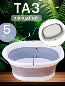 Таз, силикон, складной, для пищевых продуктов, 5л, 28х30 см, серый