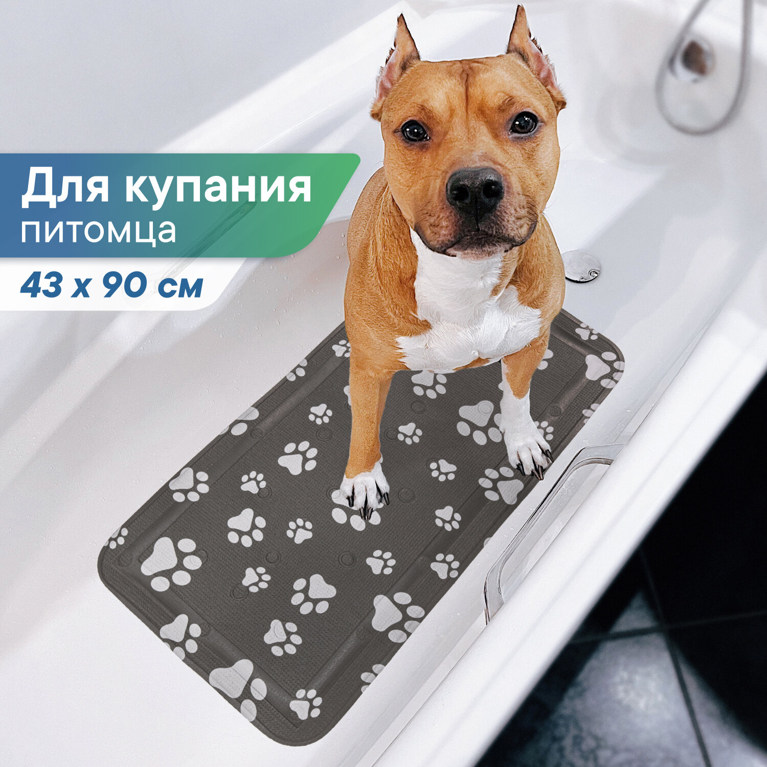 Коврик для животных для ванной с присосками 43х90 см / коврик для купания собак и мытья кошек