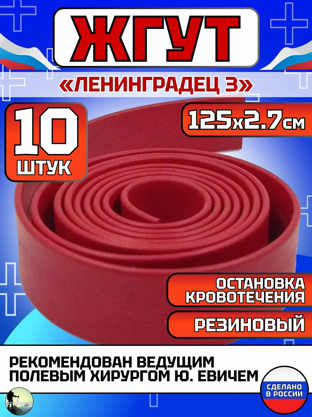 Кровоостанавливающий резиновый жгут медицинский 3 Ленинградец 10 шт