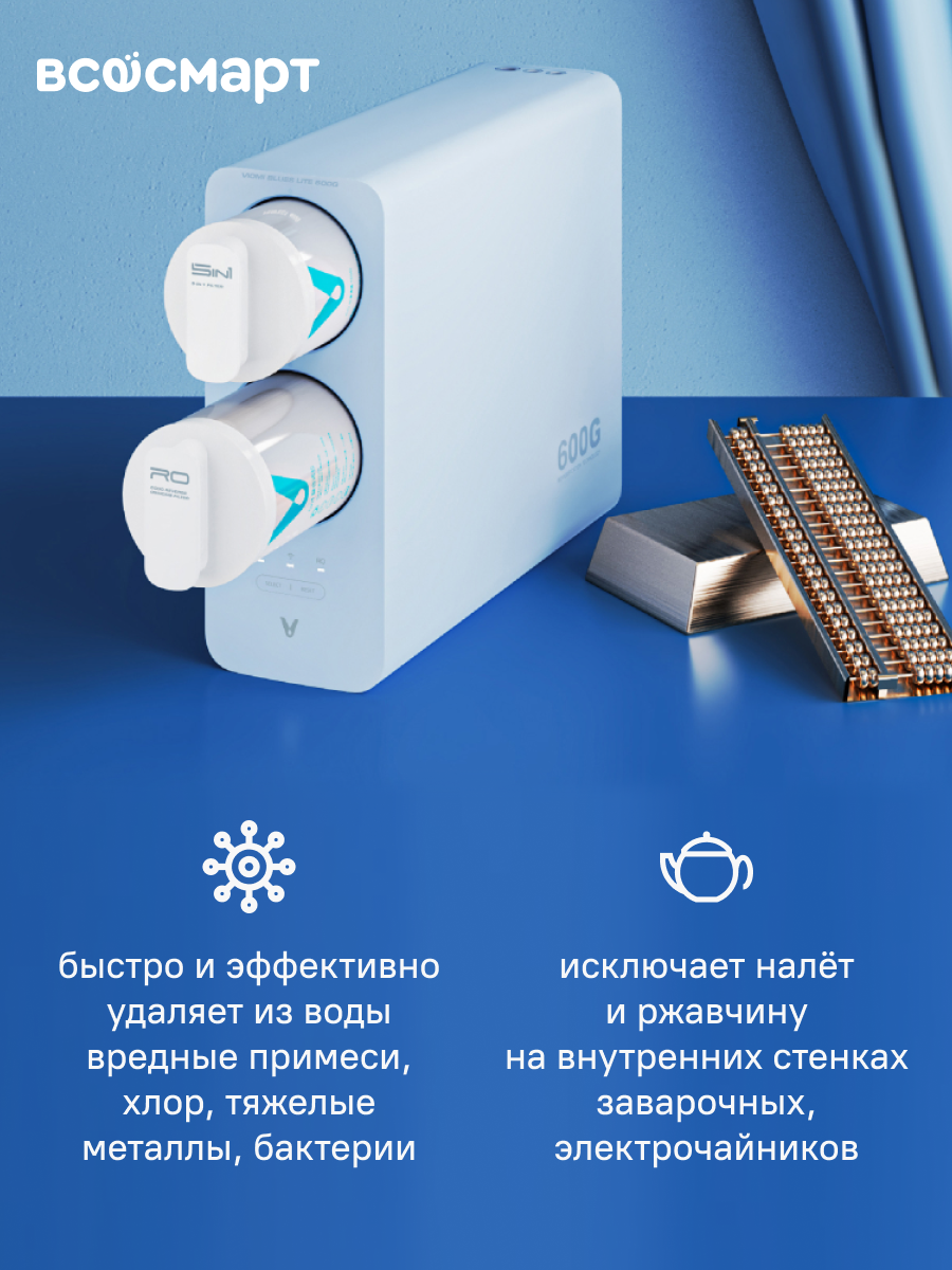 Картинки Система обратного осмоса Viomi Blues Lite 600G (MR662-A), умный фильтр для воды, под мойку с краном, очиститель воды