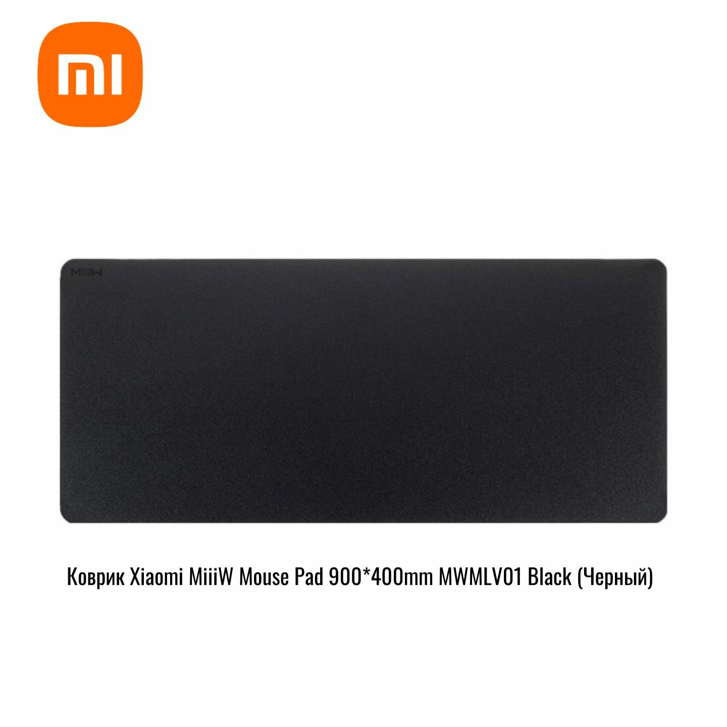 Коврик Xiaomi MiiiW Mouse Pad 900*400mm MWMLV01 Black (Черный)