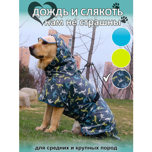 Дождевик-плащ "Дино", одежда для собак средних и крупных пород, цвет голубой, размер 4XL, Rexy crew