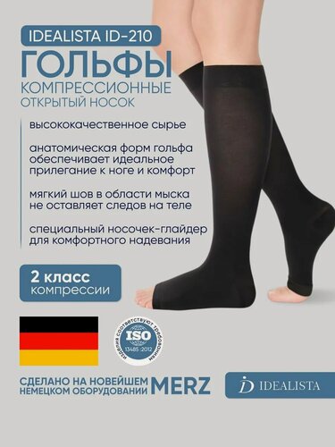 Изображение товара Компрессионные гольфы с открытым носком Idealista ID-210, 2 класс