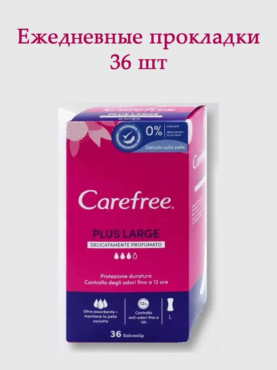 Прокладки Carefree plus Large 36 шт женские гигиенические