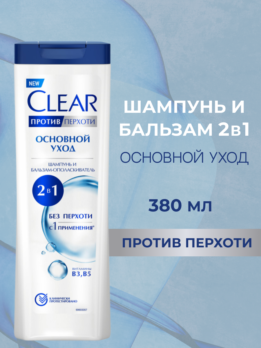 Шампунь и Бальзам Clear, Против Перхоти, 2 В 1, Ежедневное Применение