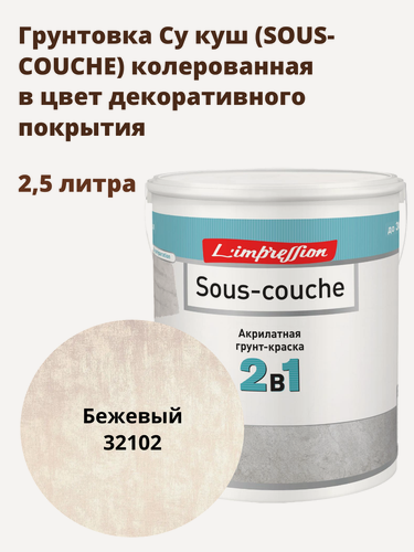 Изображение товара Су куш Pragmatic пигментированная грунтовка для декоративных покрытий, 2.5 л, цвет 32102
