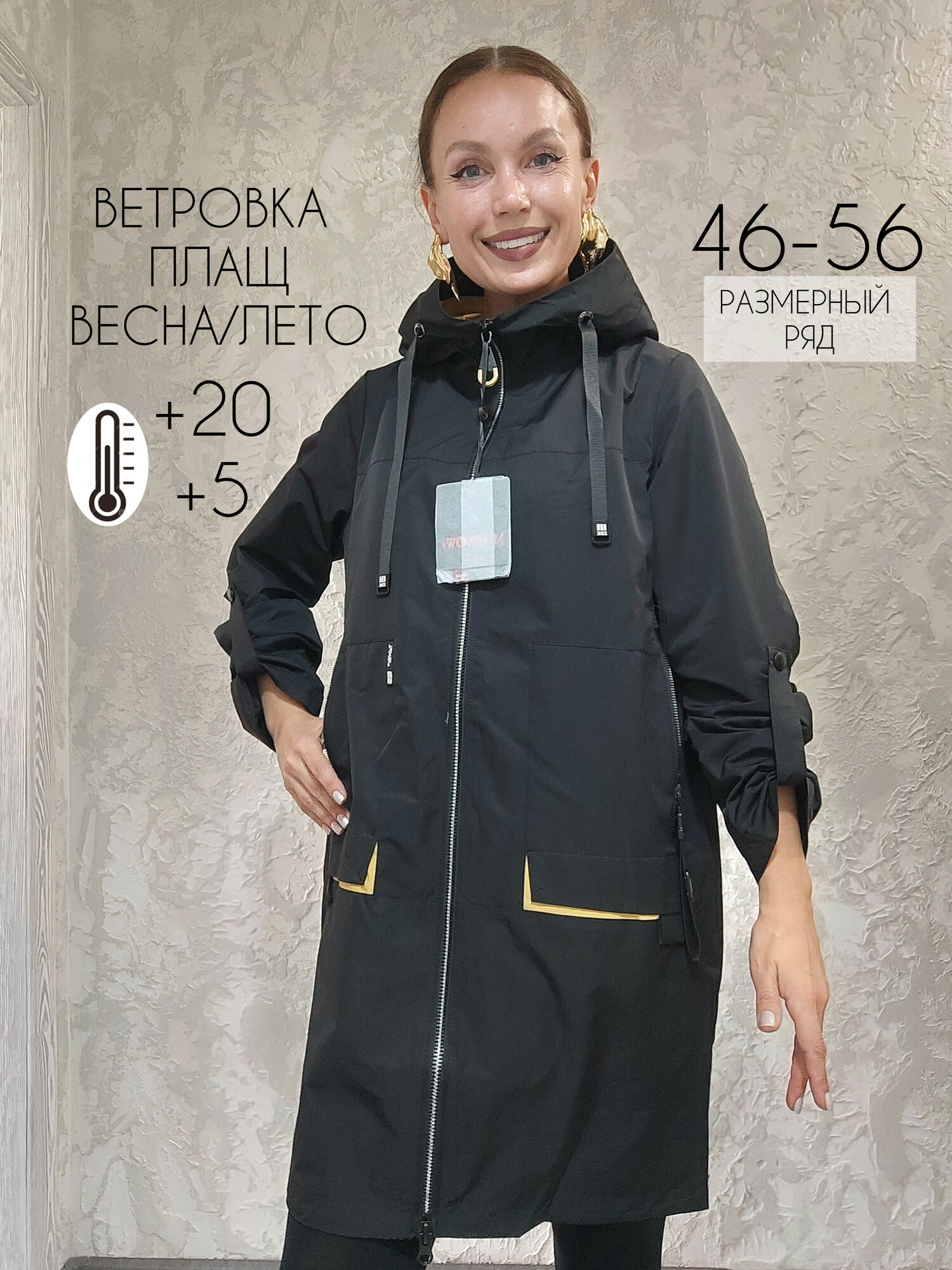 Ветровка  удлиненная 2025