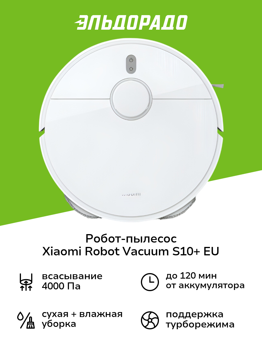 Робот-пылесос для мытья полов Xiaomi Robot Vacuum S10+ EU