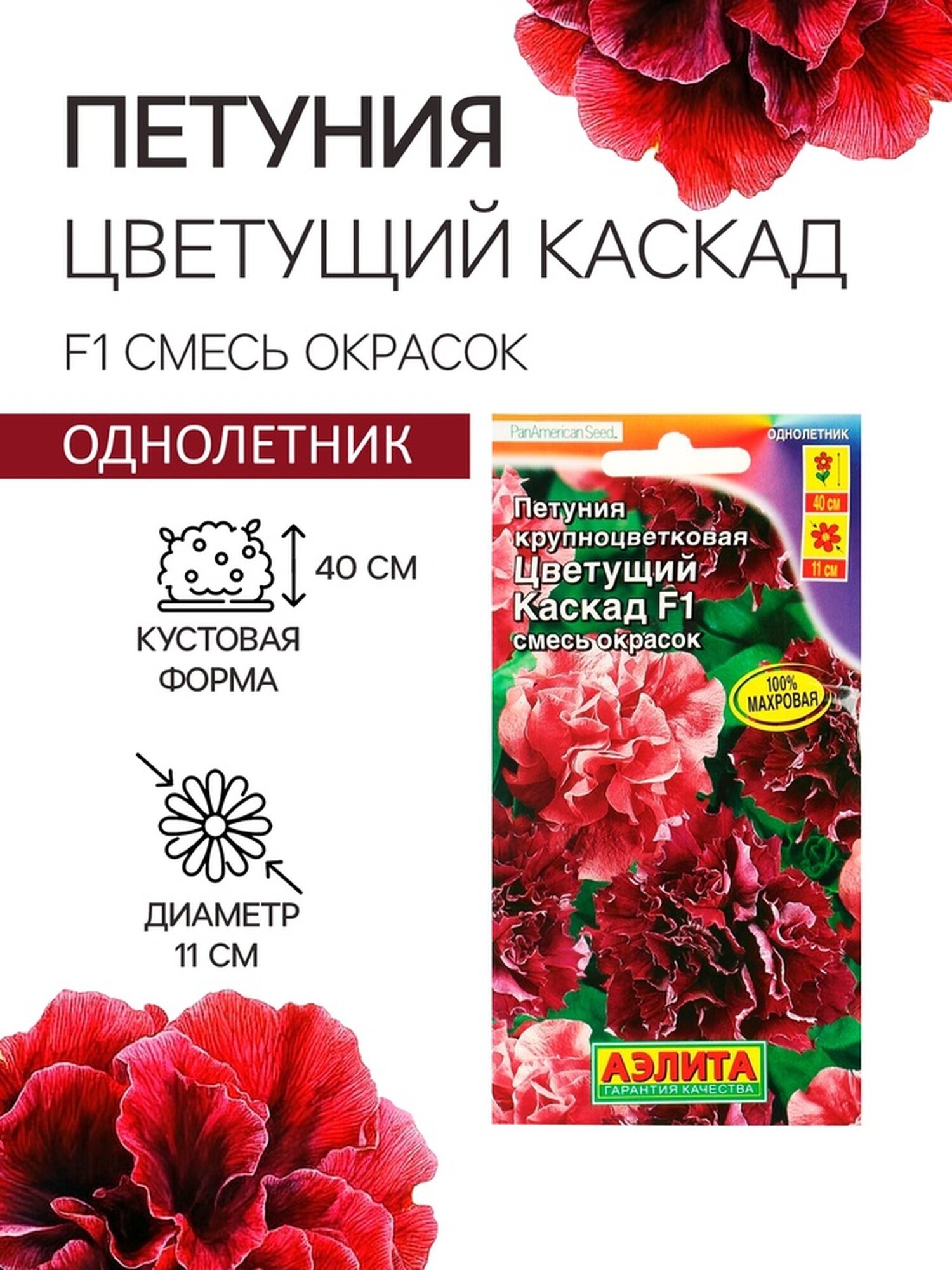 Семена Петуния 