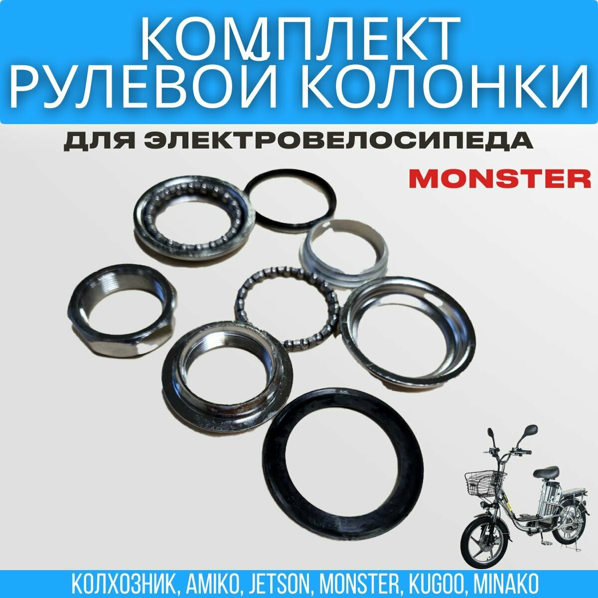 Комплект крепления рулевой колонки (Монстр) — фото 1