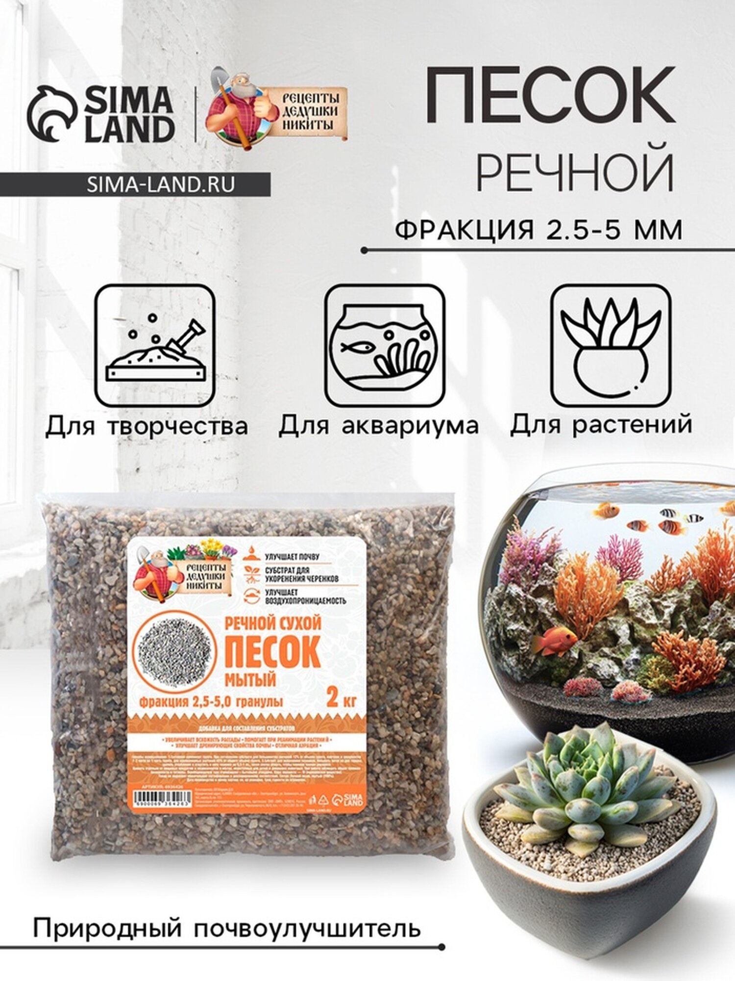 Речной песок 