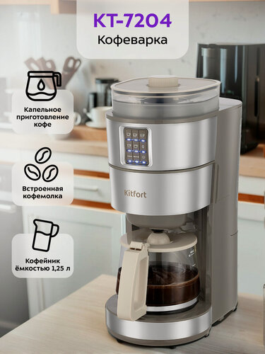 Изображение товара Кофемашина Kitfort КТ-7204