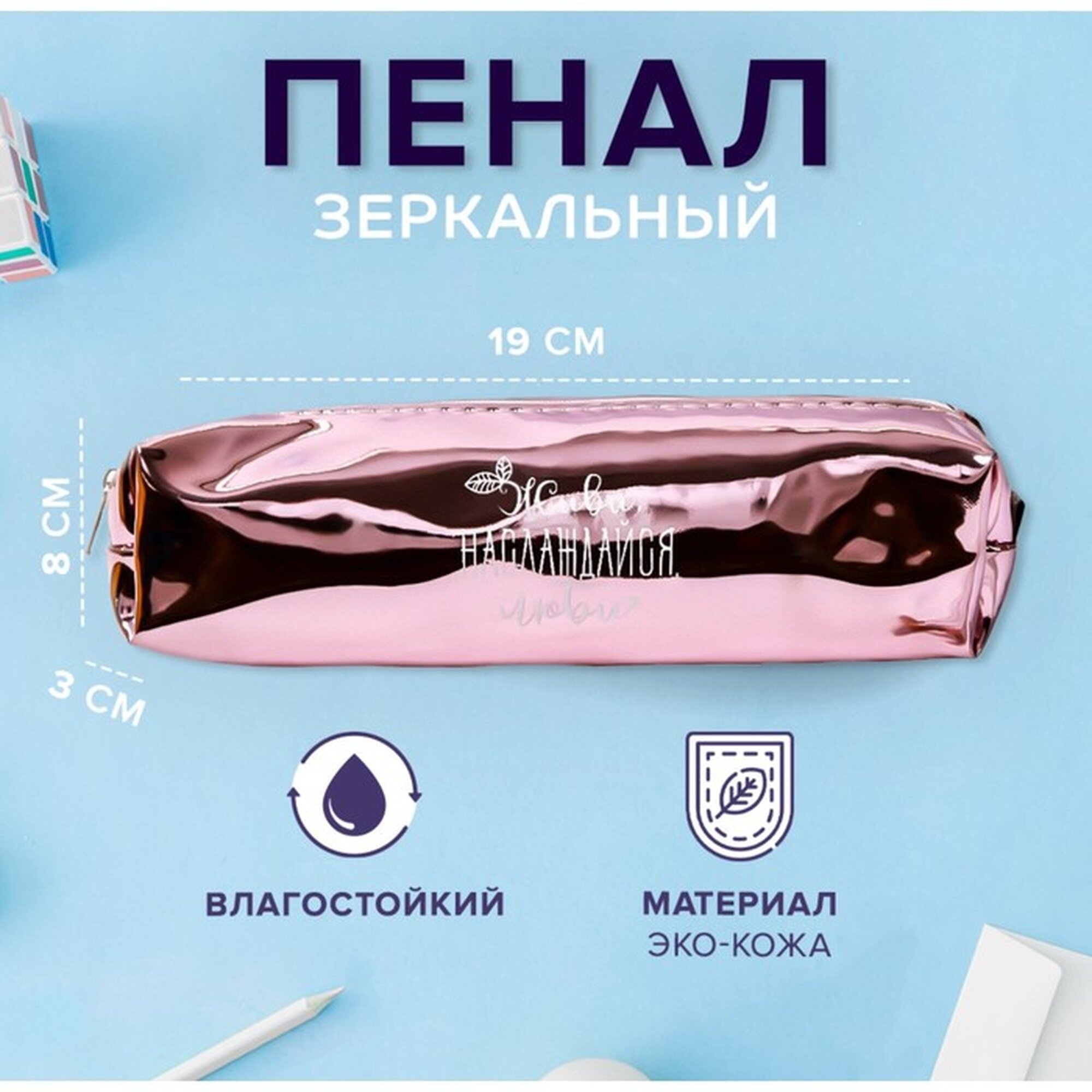 Пенал мягкий 1 отделение 80 х 190 х 30 мм кожзам зеркальный 