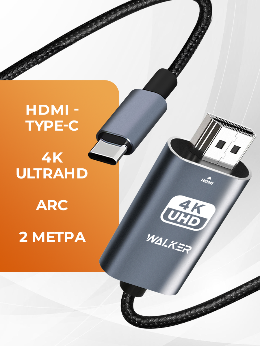 HDMI кабель type-c 2 м поддержка 4К провод для компьютера передача видео для ТВ/монитора/телефона шнур для компьютера переходник серый