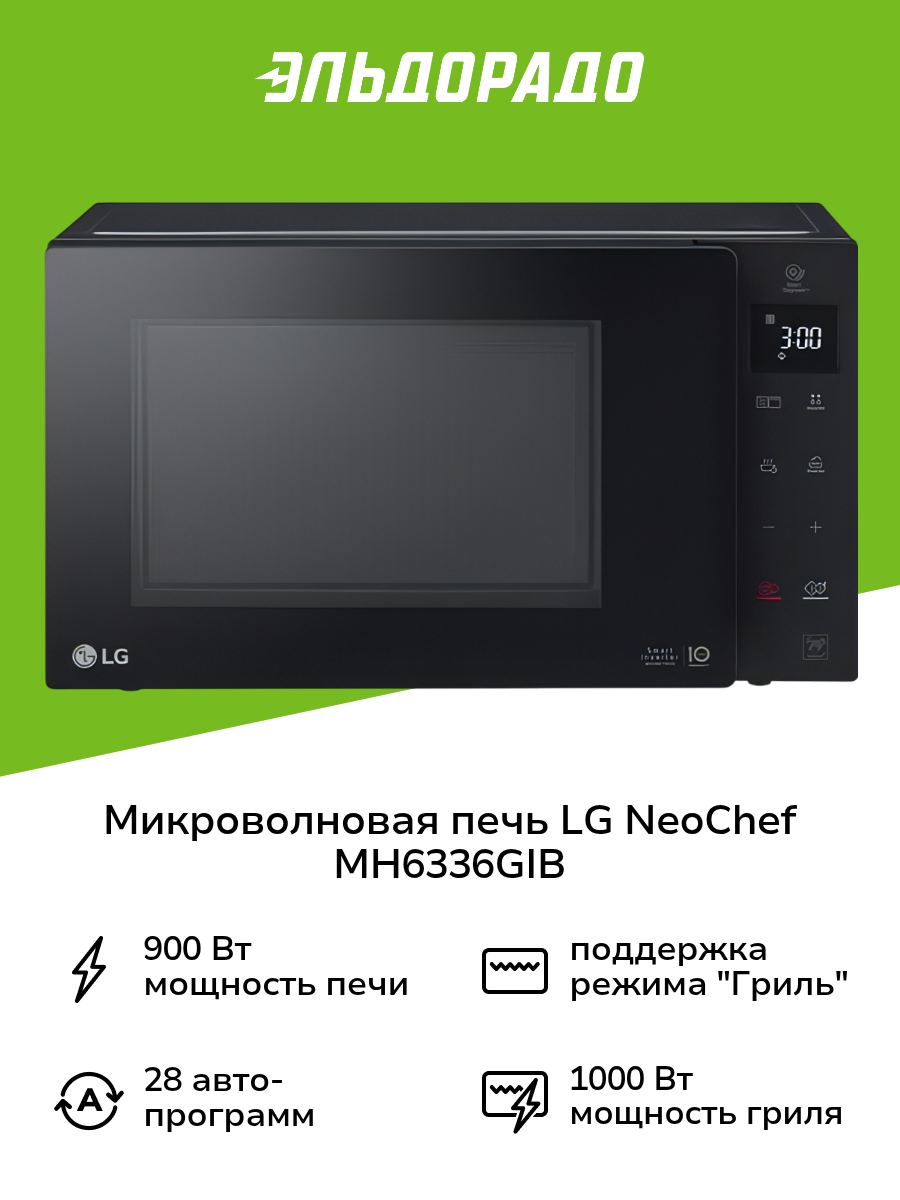 Микроволновая печь LG NeoChef MH6336GIB черная