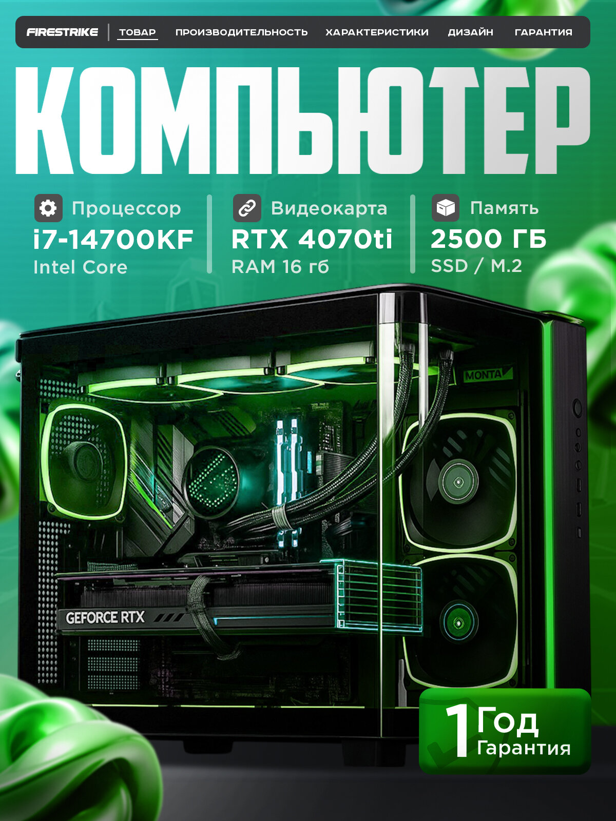 RTX5070 12Gb Мощный игровой компьютер Intel i7 14700KF 20ядер/ 64GB/ SSD 2500GB/850W/Win 11 PRO