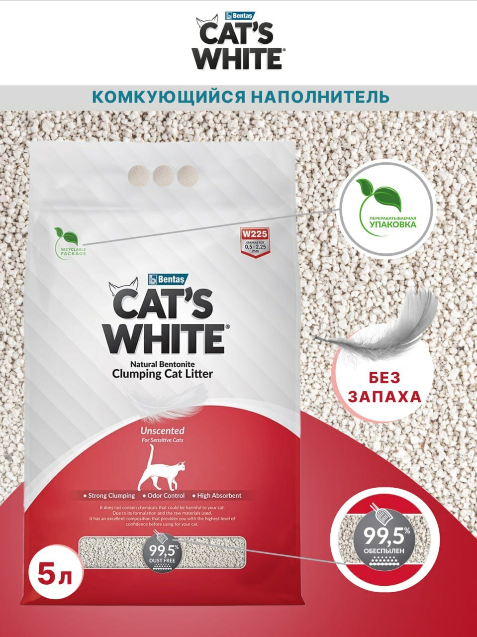Cat's White Natural комкующийся наполнитель натуральный без ароматизатора для кошачьего туалета (5л)