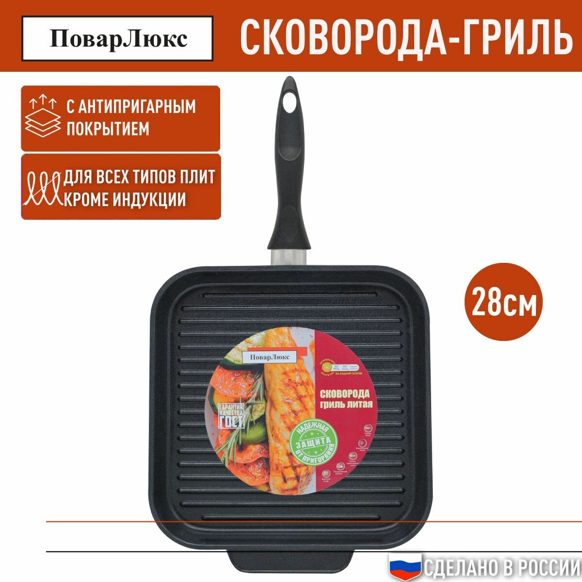 Сковорода гриль ПоварЛюкс, 28x28 см, алюминиевая, антипригарное покрытие, черная