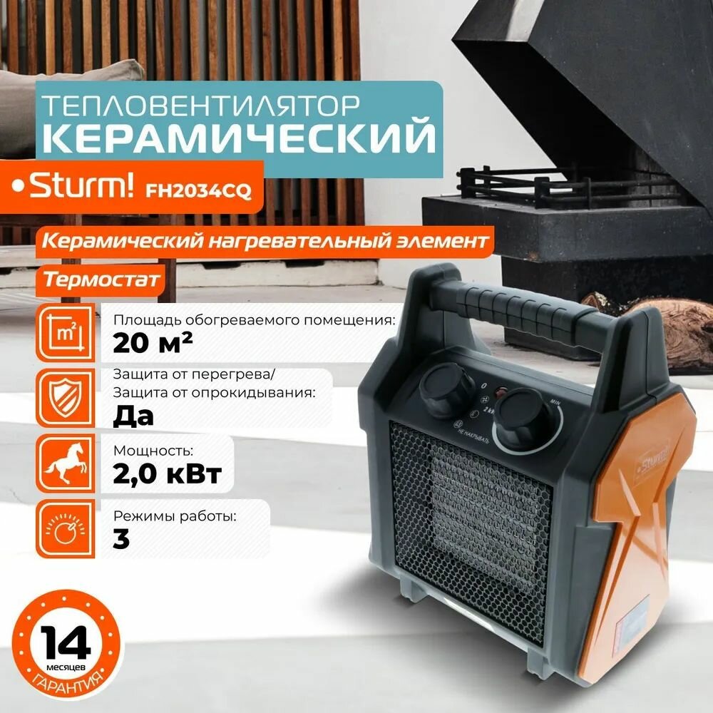 Тепловая электрическая пушка керамическая 2000 Вт Sturm! FH2034CQ