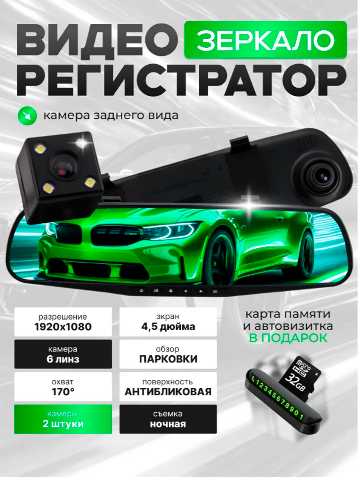 Видеорегистратор для автомобиля зеркало 1080р, 2 камеры, 32 ГБ