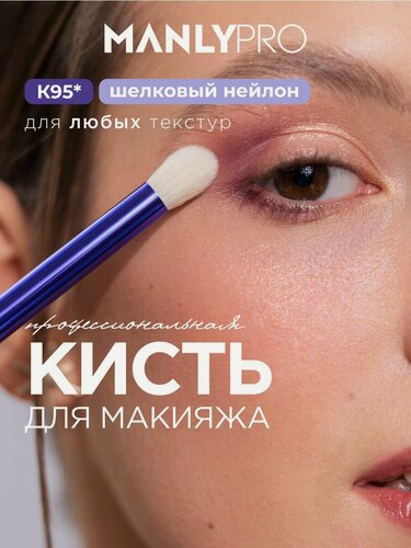 Изображение товара Кисть для макияжа MANLY PRO для теней и растушевки карандаша K95, кисточка косметическая круглая