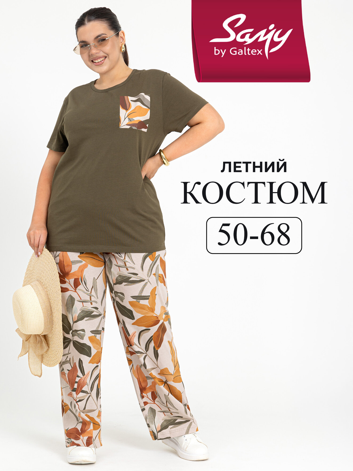 Комплект Базовая коллекция