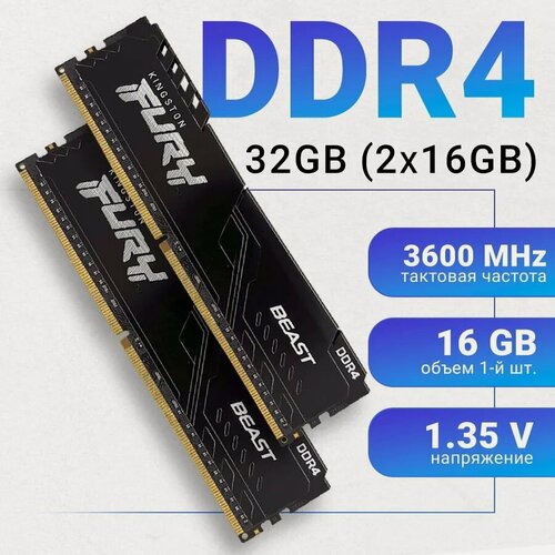 Изображение товара Kingston Fury Оперативная память Beast Black DDR4 32Gb (2x16Gb) 3600 MHz DIMM 2x16 ГБ