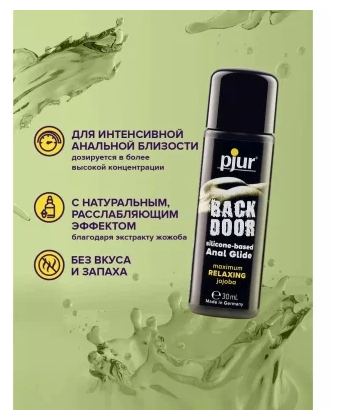 Pjur Back Door Glide, 30 мл