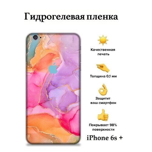 Гидрогелевая защитная пленка Apple iPhone 6s Plus на заднюю панель с боковыми гранями / с защитой камеры / с принтом Marble Abstract Сolorful