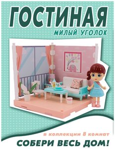 Игровой набор "Милый уголок. Гостиная" Funky toys FT3101