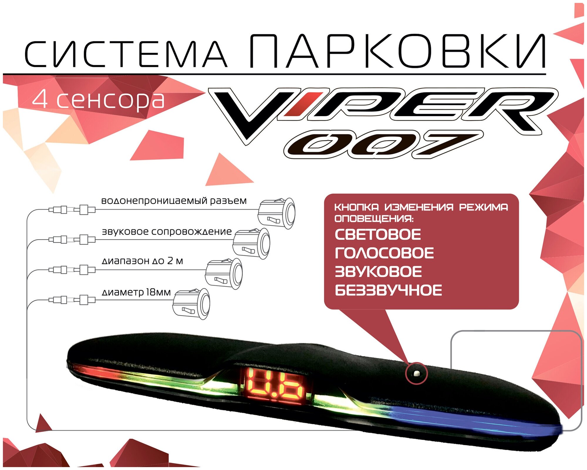 Парктроник Viper 007 Silver (4 датчика)