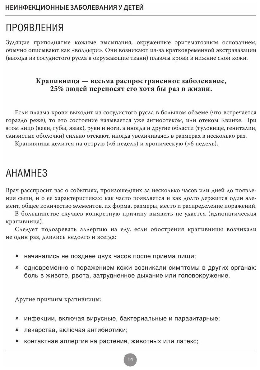 Современные родители. Все, что должны знать папа и мама о здоровье ребенка от рождения до 10 лет - фото №8