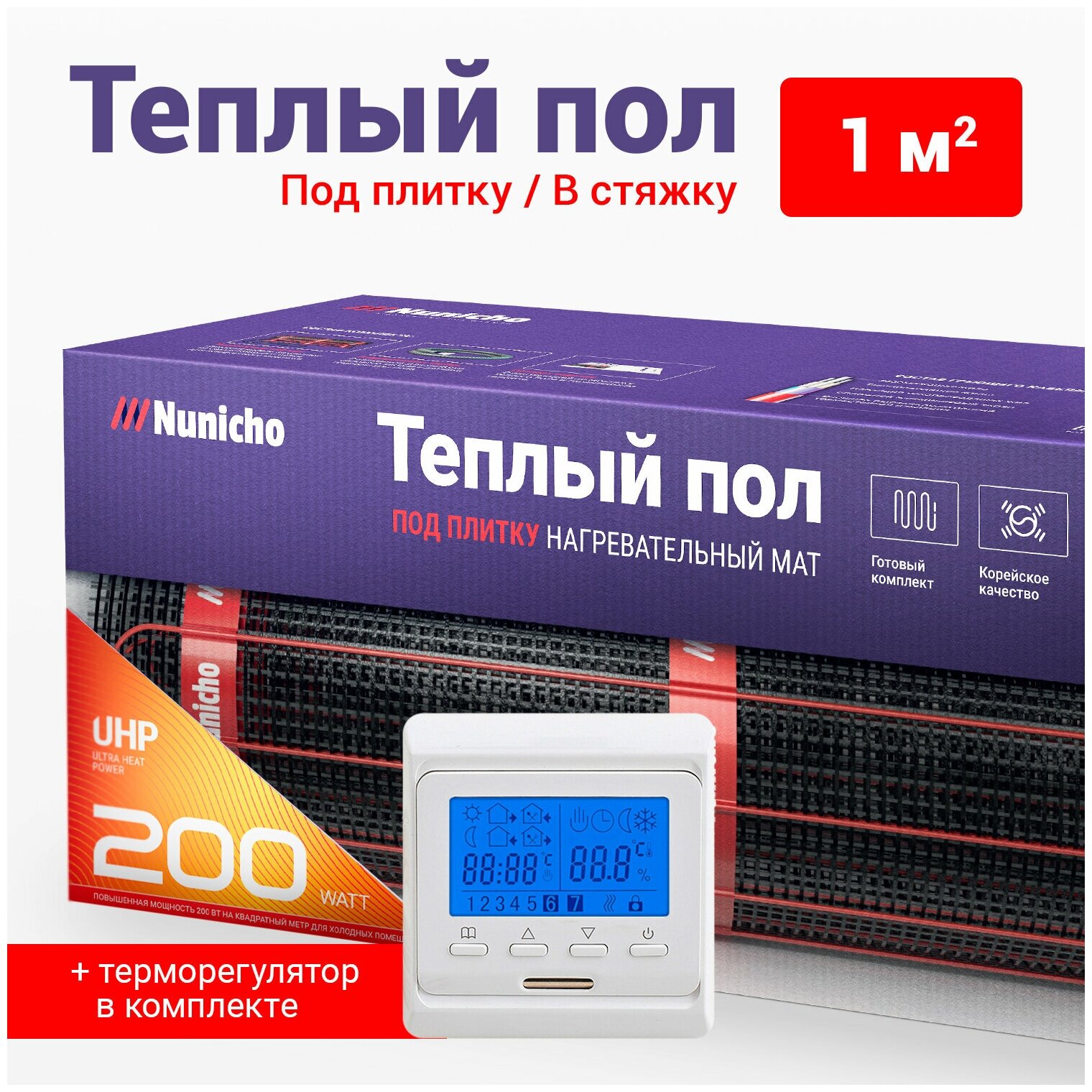 Теплый пол под плитку в стяжку NUNICHO 1 м2, 200 Вт/м2 с программируемым белым терморегулятором электрический нагревательный мат