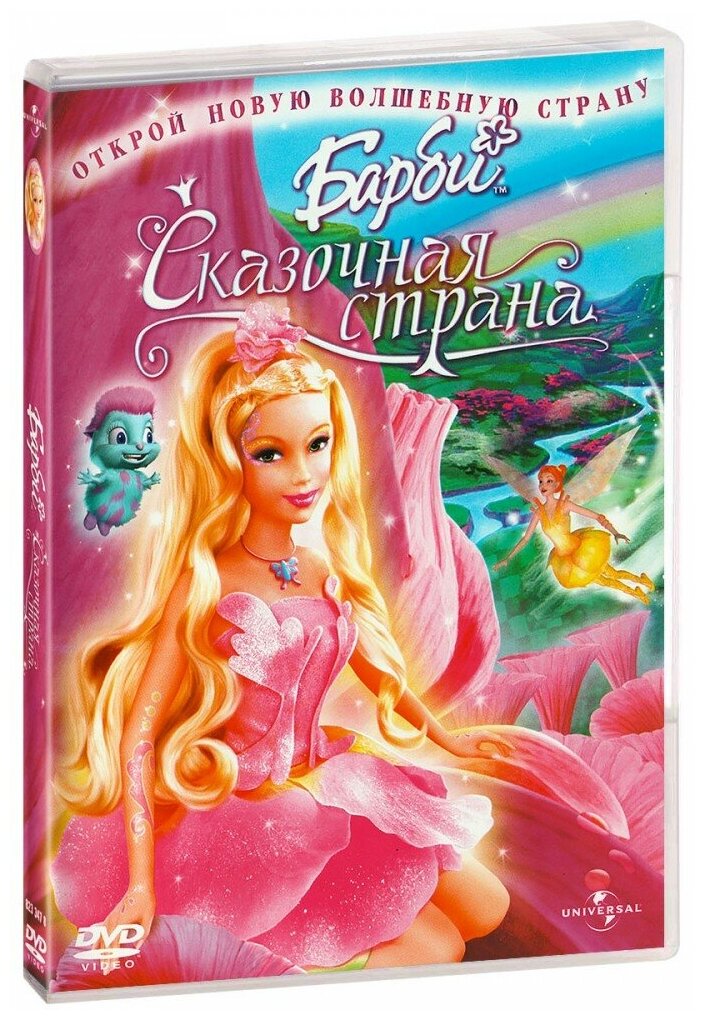 Барби: Сказочная страна (DVD)