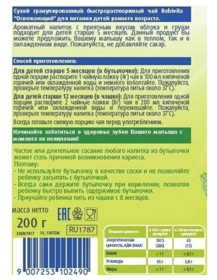 Чай Bebivita освежающий 200 г - фото №3