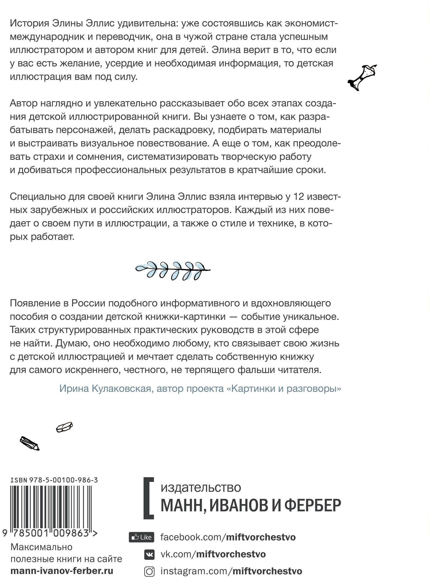 Взрослая книга о детской иллюстрации - фото №3