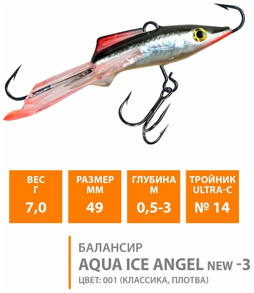 Балансир для зимней рыбалки AQUA Ice Angel-3 49mm 7g цвет 001