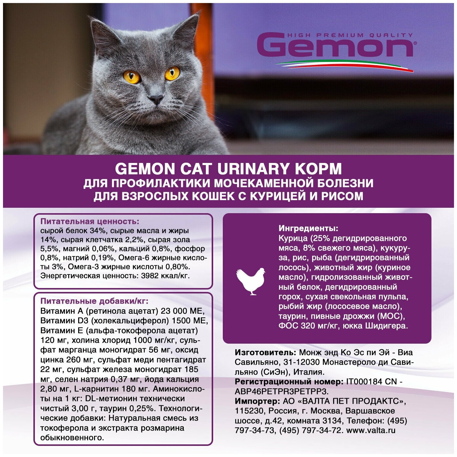 Gemon Cat Urinary корм для профилактики мочекаменной болезни для взрослых кошек с курицей и рисом 1,5кг - фотография № 8