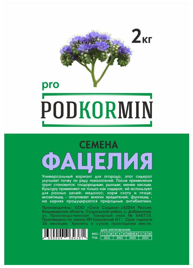 Podkormin | Семена фацелии | Сидерат | 2 кг