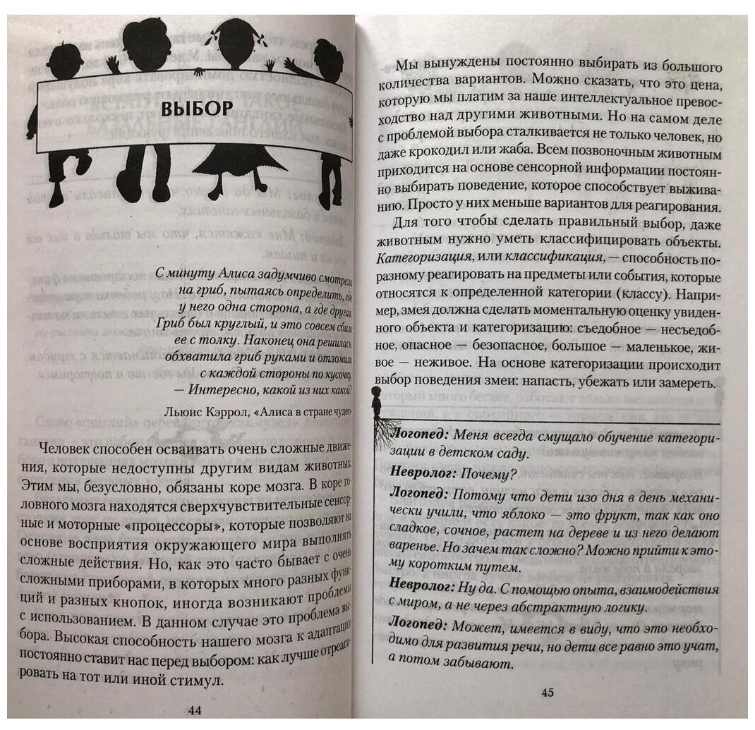 Педагогика, изменяющая мозг. Диалоги невролога и логопеда о развитии детей - фото №3