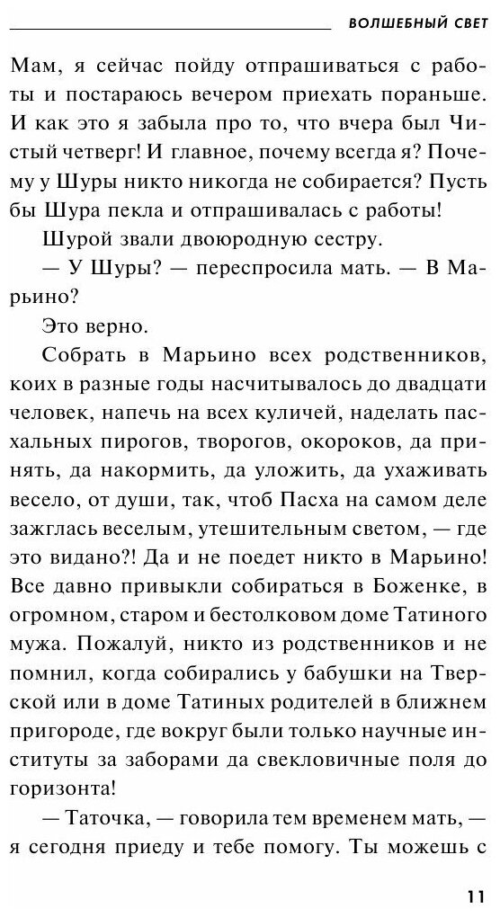 Весь мир в придачу (Устинова Татьяна Витальевна) - фото №18