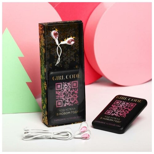 Проводные наушники и портативный аккумулятор 5000 mAh Код успеха набор 668₽