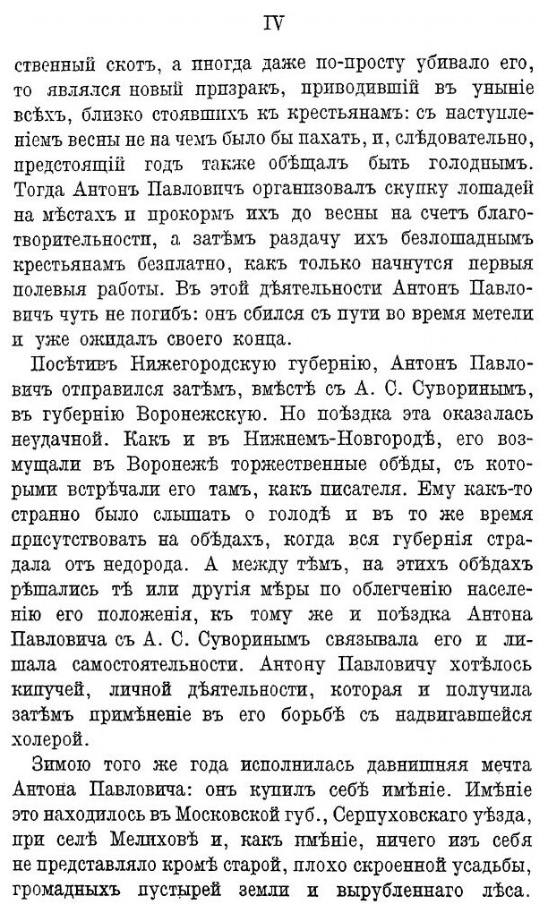 Книга Письма А. П. Чехова. Том 4 (1892-1896) - фото №4