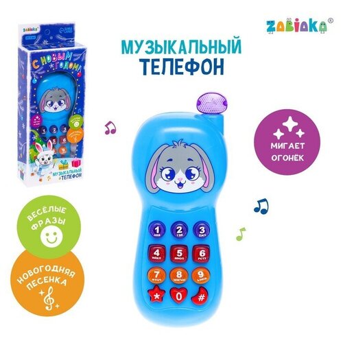 zabiaka музыкальный телефон с новым годом sl 05737 звук свет цвет синий 7533202 Музыкальный телефон «С Новым годом!», звук, свет, цвет синий