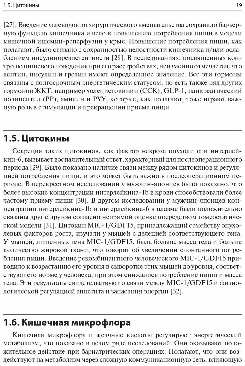 Нутритивная поддержка при хирургическом вмешательстве на желудке - фото №4