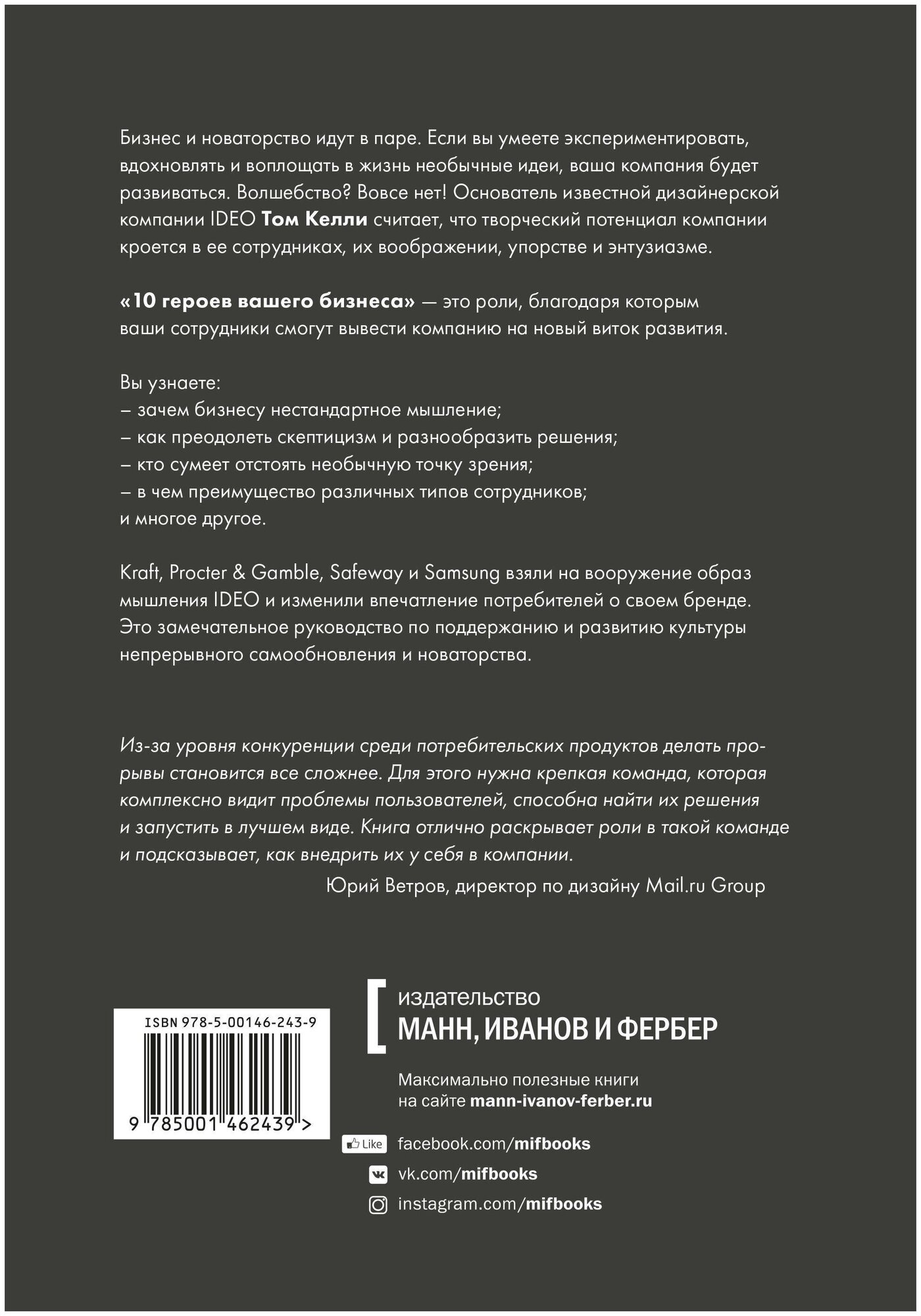 Десять героев вашего бизнеса, которые приведут компанию к успеху - фото №3