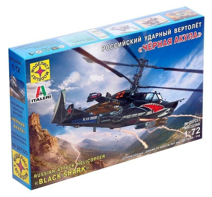 Сборная модель "Российский ударный вертолет Черная акула" (1:72) 207223 658596