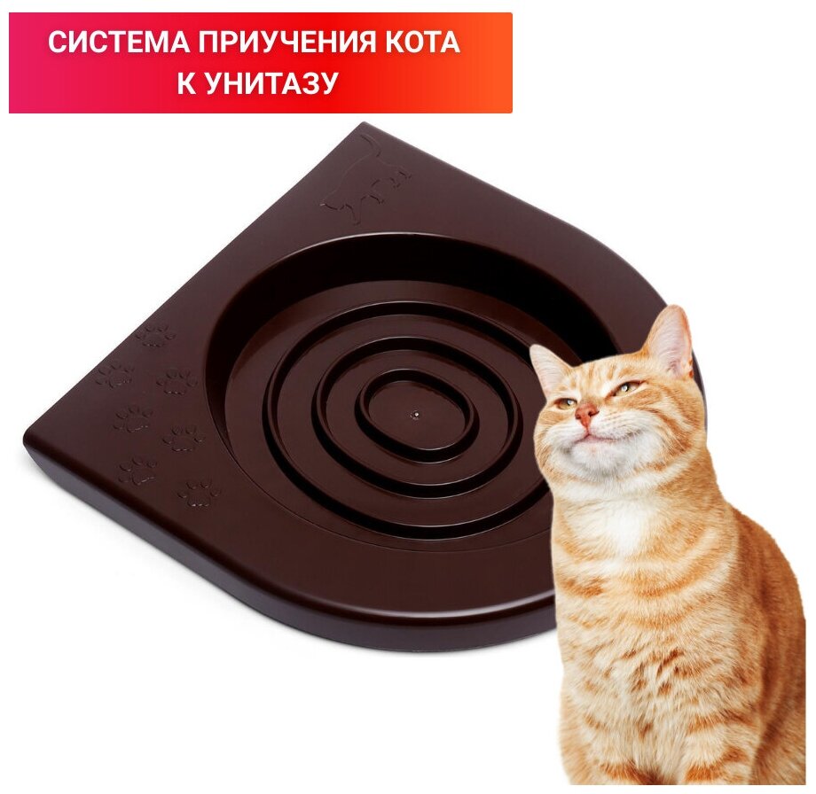 Туалет для приучения кошек к унитазу, коричневый - фотография № 10