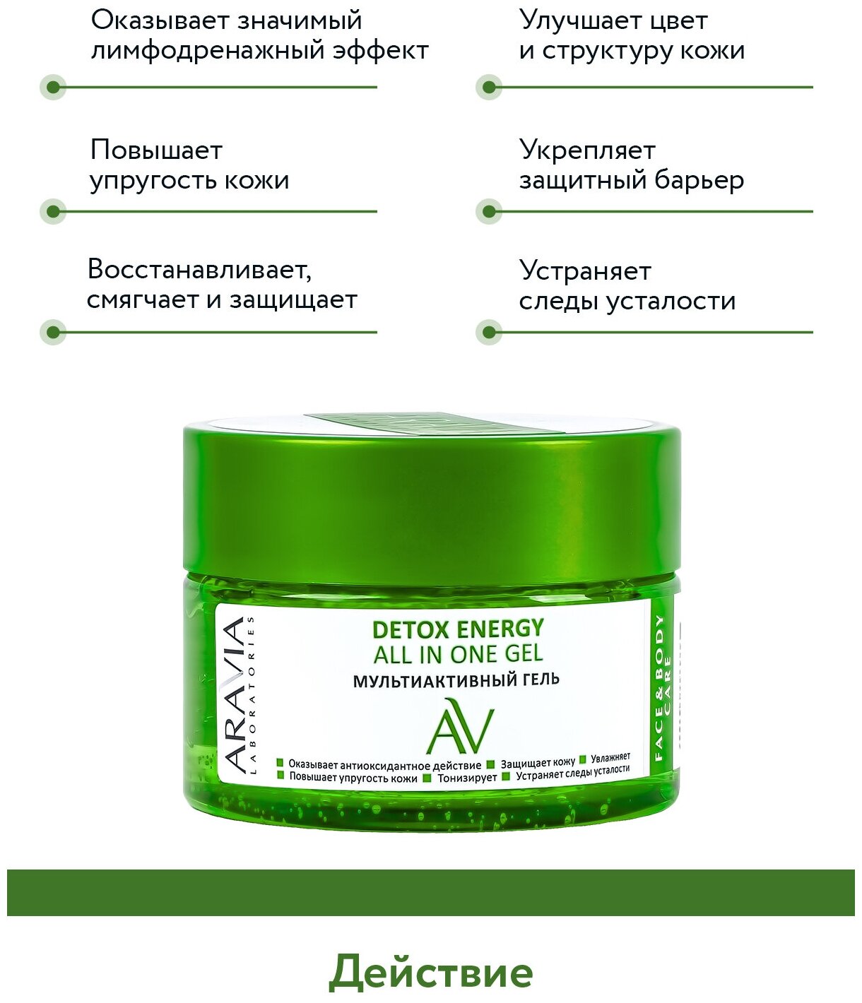 ARAVIA Гель мультиактивный для лица и тела Detox Energy All In One Gel, 250 мл