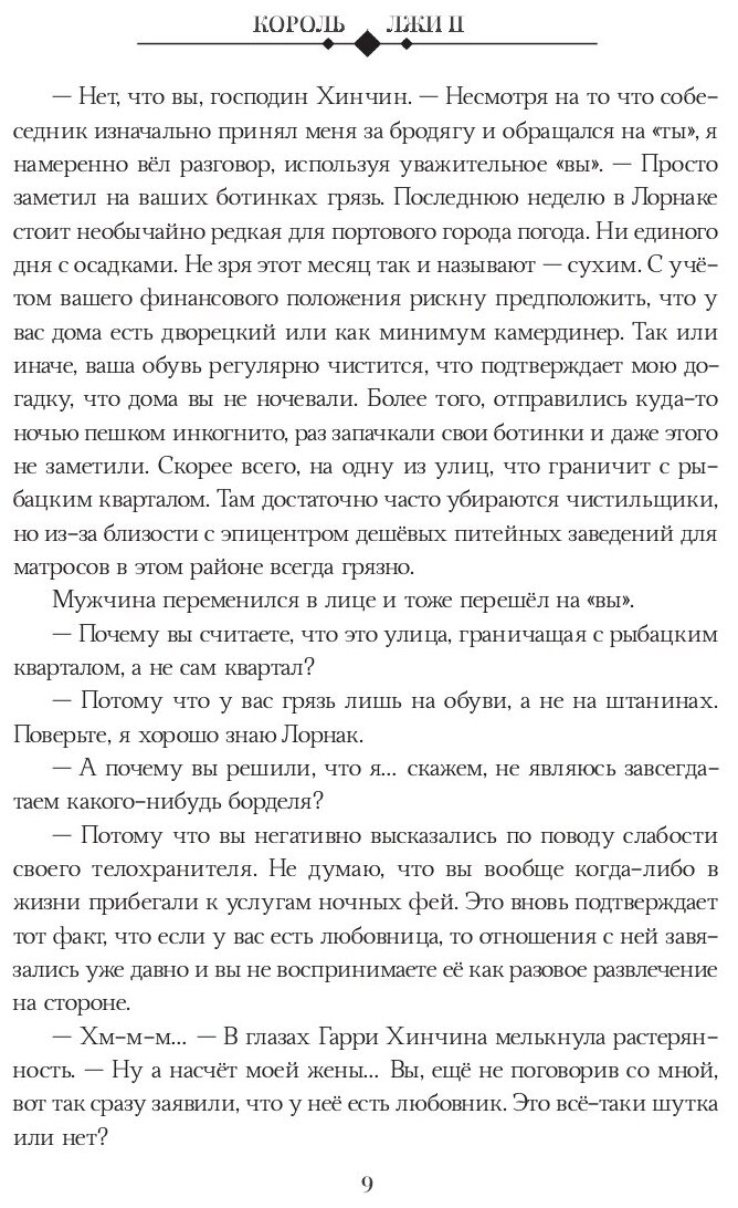 Король Лжи II (Селина Катрин) - фото №4